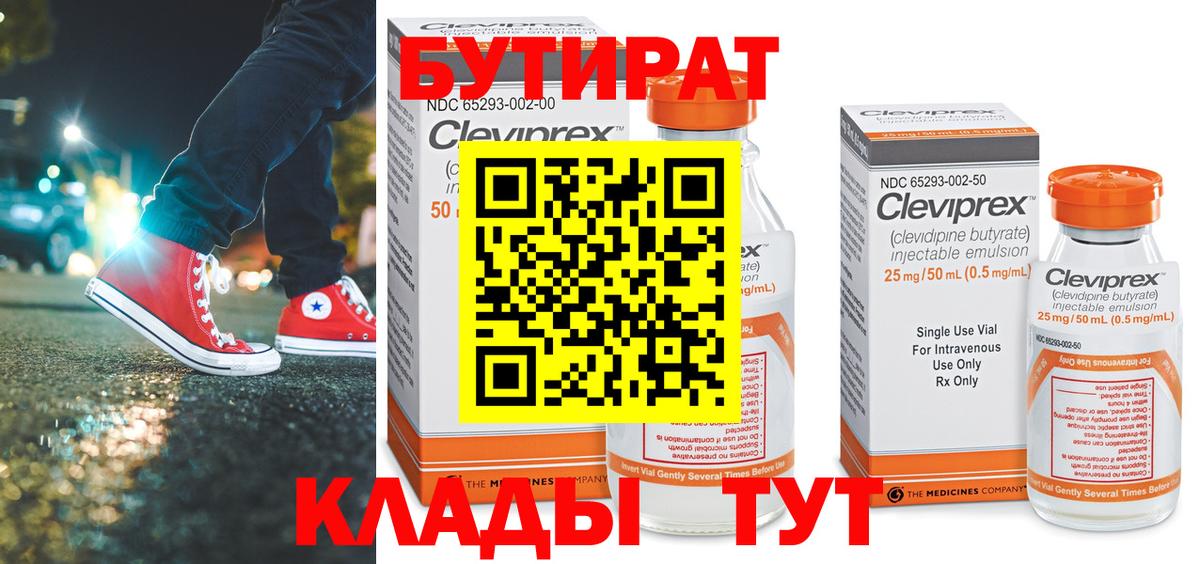 Бутират оксана Камень-на-Оби