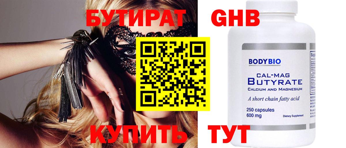 Камень-на-Оби  БУТИРАТ бутандиол  Бутират  Вход с VPN 