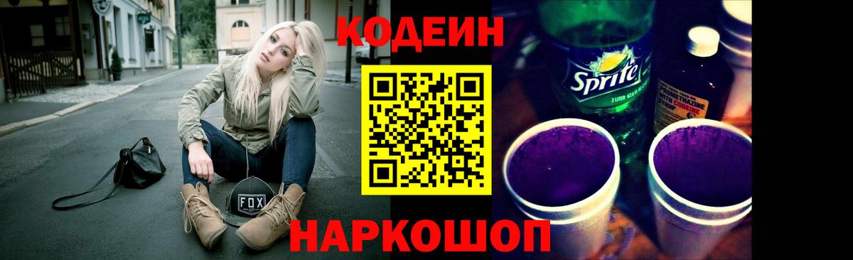 Камень-на-Оби  Codein напиток Lean (лин)  Вход с VPN  Codein напиток Lean (лин) 