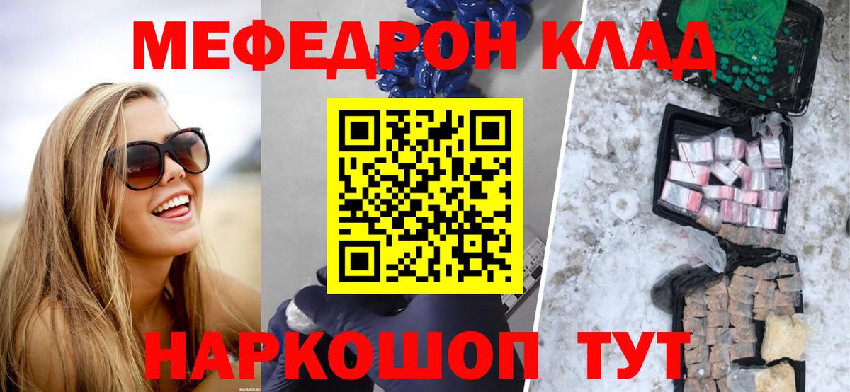 МЕФ  Мефедрон  Мефедрон mephedrone  Вход с VPN  Камень-на-Оби  Меф VHQ 